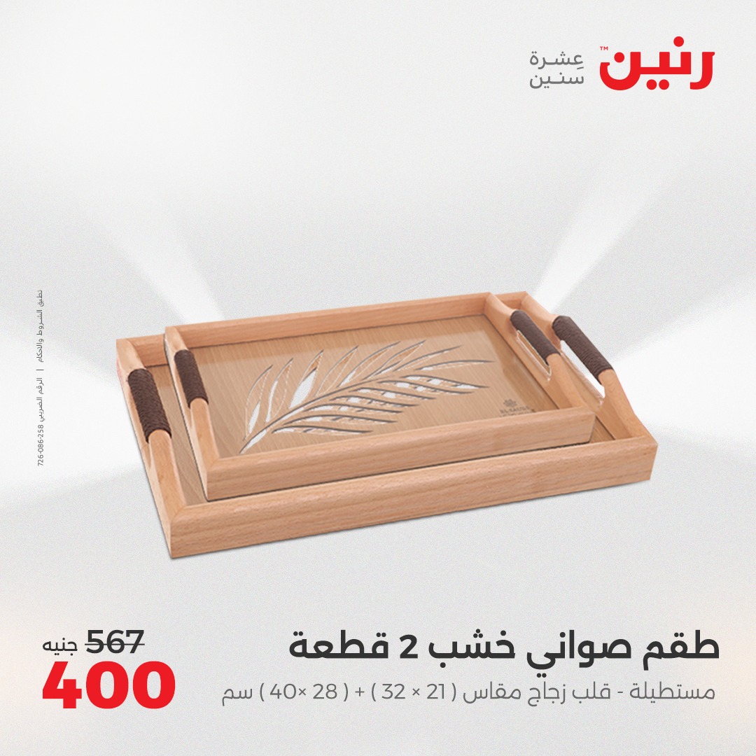 raneen offers from 13apr to 14apr 2025 عروض رنين من 13 إبريل حتى 14 إبريل 2025 صفحة رقم 145